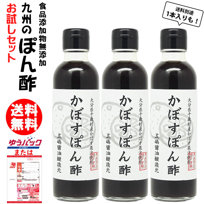 楽天市場】ゆずポン酢200ml|選べる 1本 3本福岡県産食品添加物 無添加 