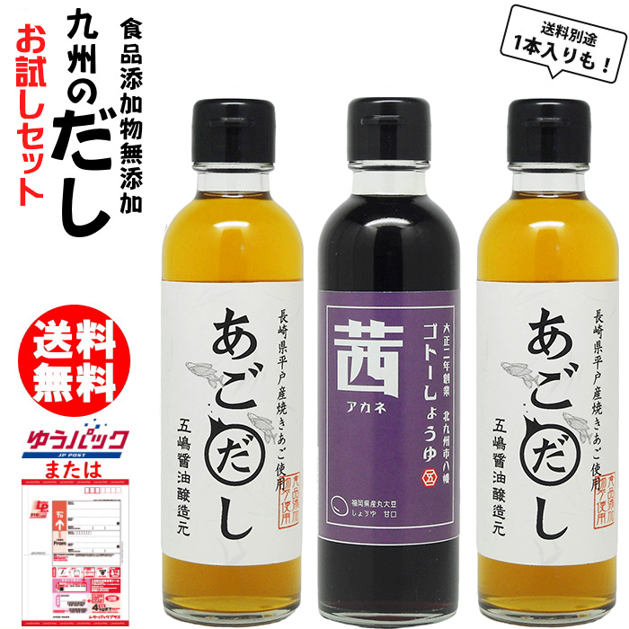 楽天市場 九州 液体濃縮だし 0ml 3本 レターパックセット あごだし がにだし 冬季限定 食品添加物 無添加 アゴだし 送料無料 北海道 東北 沖縄宛はレターパックでお届け 福岡江久母