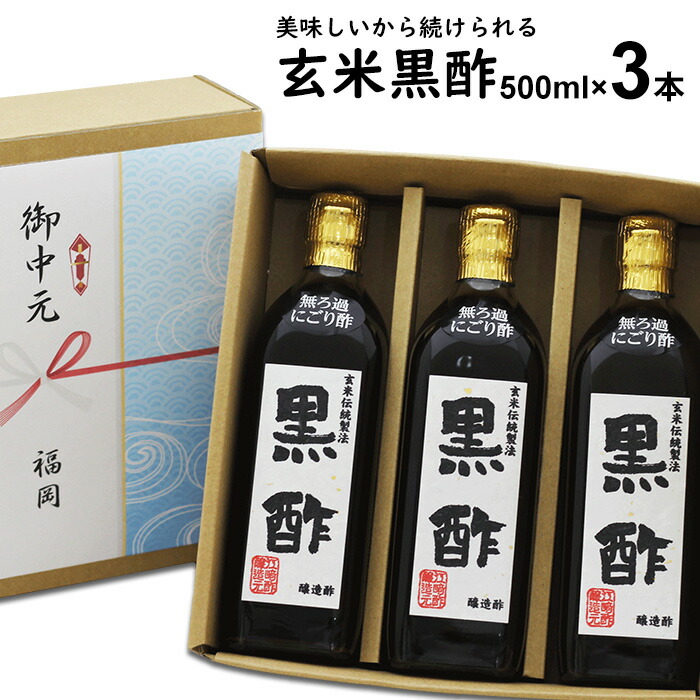 にごり酢 無ろ過 玄米黒酢 500ml×3本 【送料無料】 江崎酢醸造元 選べる 飲んで美味しい黒酢 料理が引き立つ黒酢 酢酸菌 お歳暮 お歳暮 内祝い 出産祝い お返し 誕生日 母の日 御中元 お中元 敬老の日
