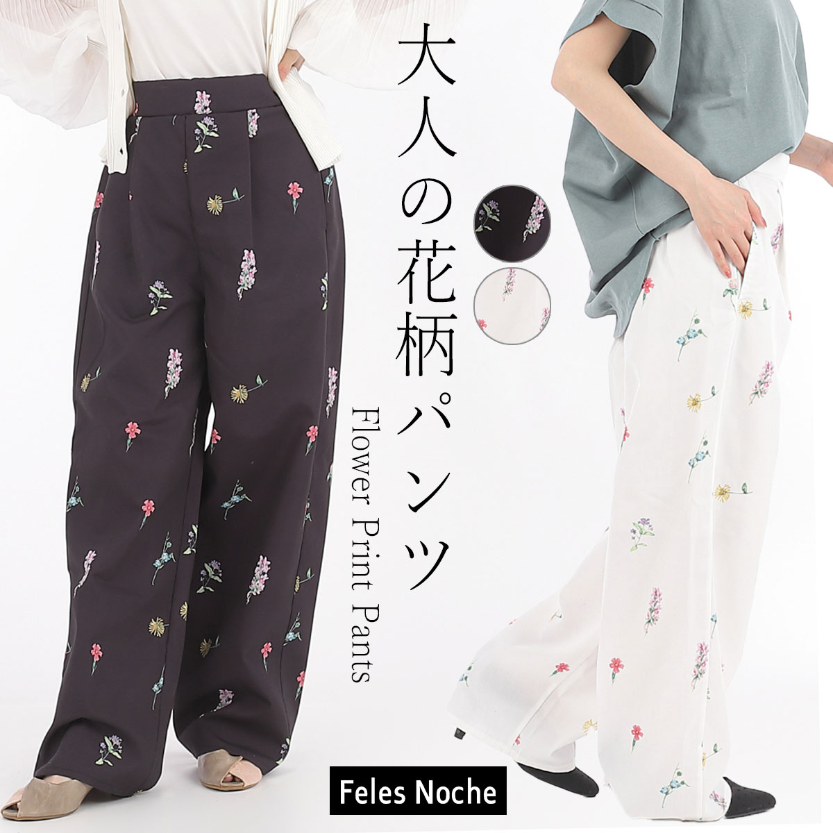 楽天市場】ワイドパンツ レディース 花柄 フラワー プリント 春 夏