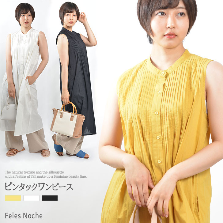 楽天市場 送料無料 ピンタックノースリ ブワンピース キレイ目 大人カジュアル ロング ジレ ロングカーディガン チュニック レディース お洒落 大人女子 可愛い 春夏秋 黒 マスタード 白 全3色 Feles Noche 楽天市場 送料無料 ピンタックノースリ ブワンピース キレイ目 大人カジュアル ロング ジレ ロングカーディガン チュニック レディース お洒落 大人女子 可愛い 春夏秋 黒 マスタード 白 全3色 Feles Noche