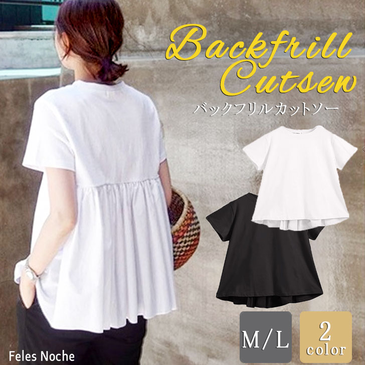 楽天市場 Felesnoche 異素材切り替えカットソー バックフリル 綿 リラックス 大人フェミニン Tシャツ レディース 可愛い トップス ギャザー フレアデザイン 無地 ブラック ホワイト 全2色 Feles Noche