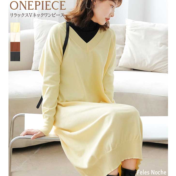 楽天市場 スーパーsale 68 Off 送料無料 Vネック リラックスワンピース リブニット ニットワンピ 長袖 ロング コクーン風 キレイ目 着痩せ 体型カバー 大人カジュアル 可愛い トレンド コーデ ファッション レディース 春秋 Aw 172 Felesnoche 全4色 Feles Noche