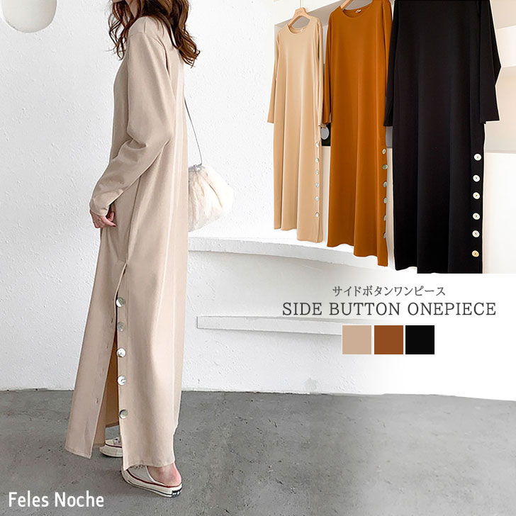 楽天市場 アフター セール 68 Off 送料無料 サイドボタンワンピース サイドスリット ロング マキシ ワンピ 長袖 ストレスフリー シンプル キレイ目 着痩せ 大人カジュアル 可愛い お洒落 レディース 黒 春秋 Ss 174 Felesnoche 全3色 Feles Noche