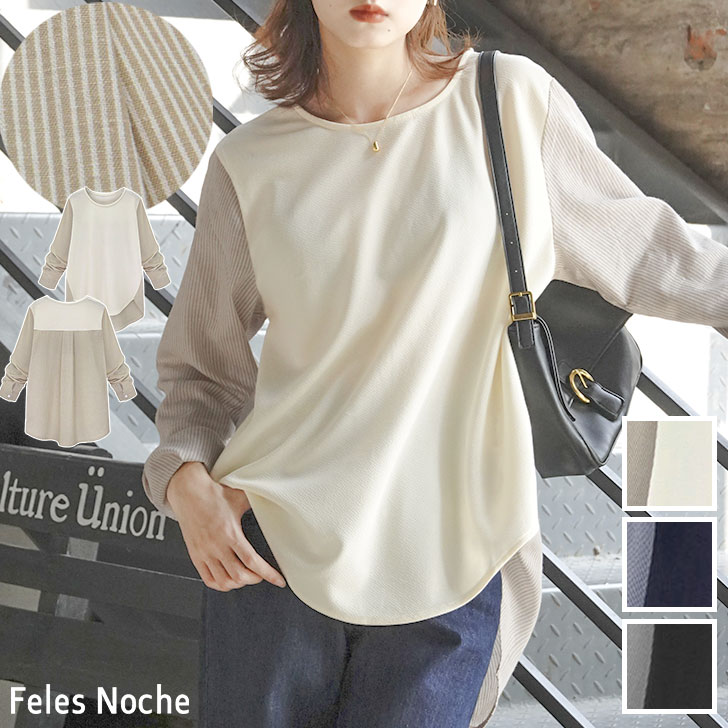 楽天市場 送料無料 64 Off ストライプ柄 切替カットソー ドッキング プルオーバー カットソー ストライプ柄 異素材 体型カバー 長袖 トップス 大人カジュアル コーデ レディース 仕事 黒 春 Ss 175 Felesnoche 全3色 Feles Noche