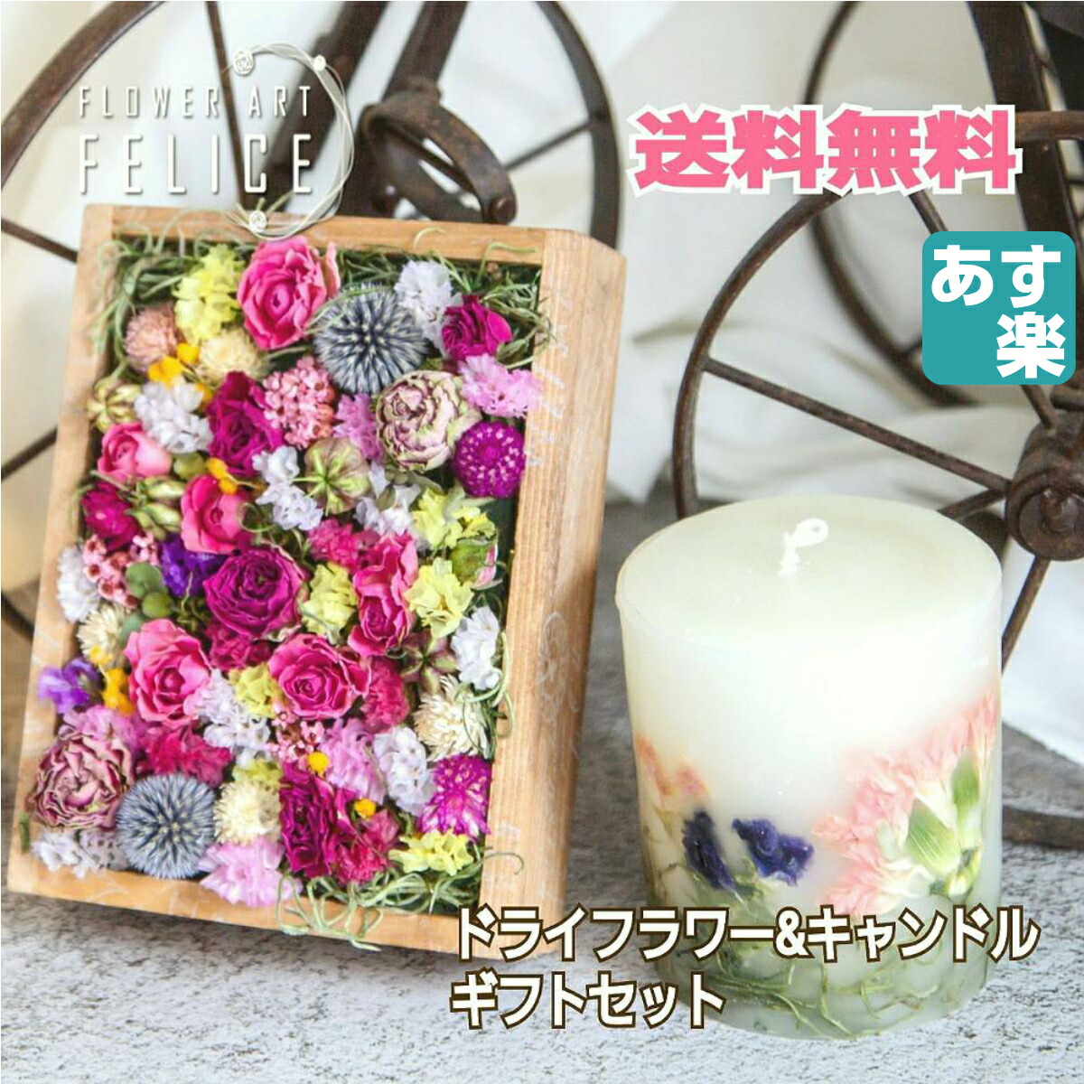 楽天市場 誕生日プレゼント 女性 ドライフラワー 癒しグッズ 女友達 大人かわいい 雑貨 プレゼント 女性 30代 女性 代 プレゼントボックス ちょっとしたプレゼント お礼の品 結婚祝い 引っ越し祝い インテリア雑貨 両親 花ギフト フラワーアートフェリーチェ