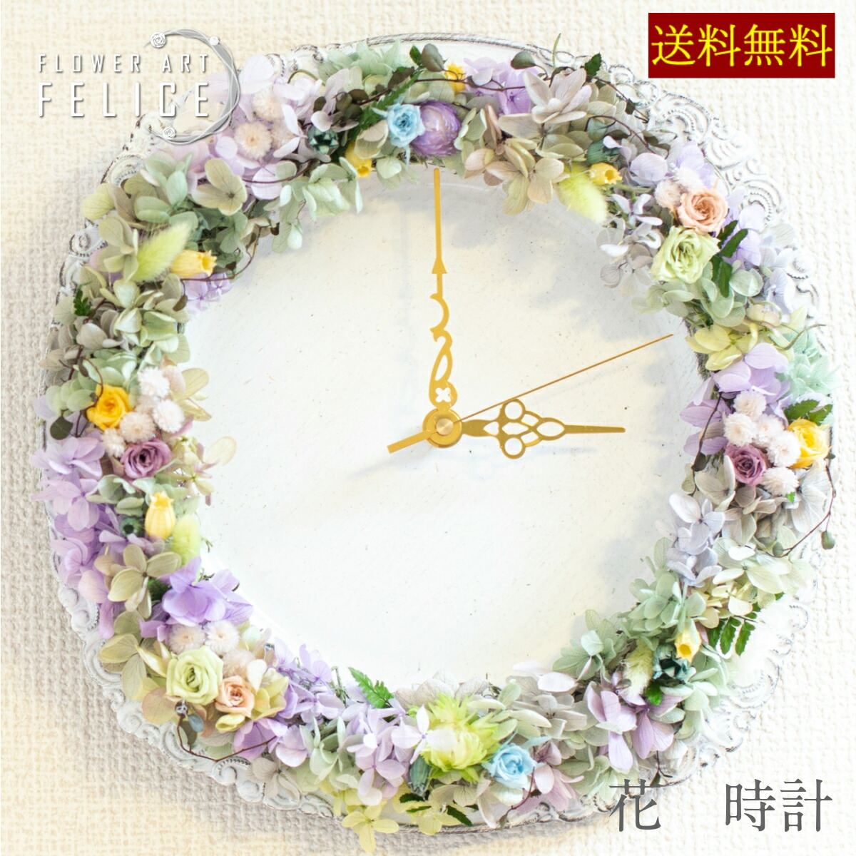 結婚祝い 友達 女 プリザーブドフラワー 誕生日 花 時計 フラワーギフト 掛け時計 壁かけ時計 置き時計 おしゃれ かわいい 誕生日 結婚祝い 女性 女友達 母親 結婚記念日 両親 妻 彼女 新築祝い 還暦祝い 古希 米寿 ギフト プレゼント