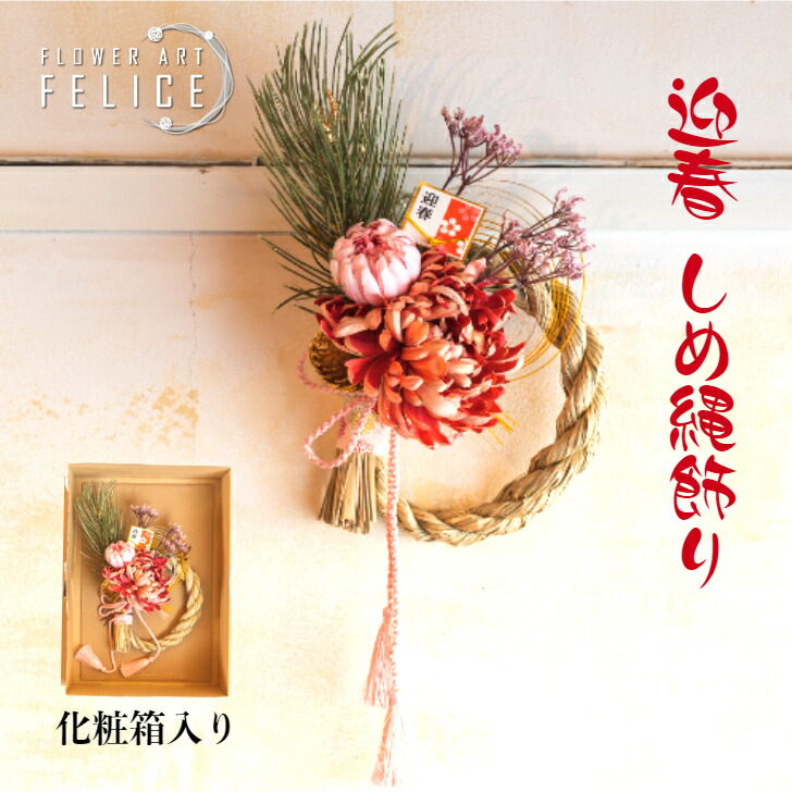 楽天市場】2025しめ縄 稲穂 プリザーブドフラワー お正月 正月