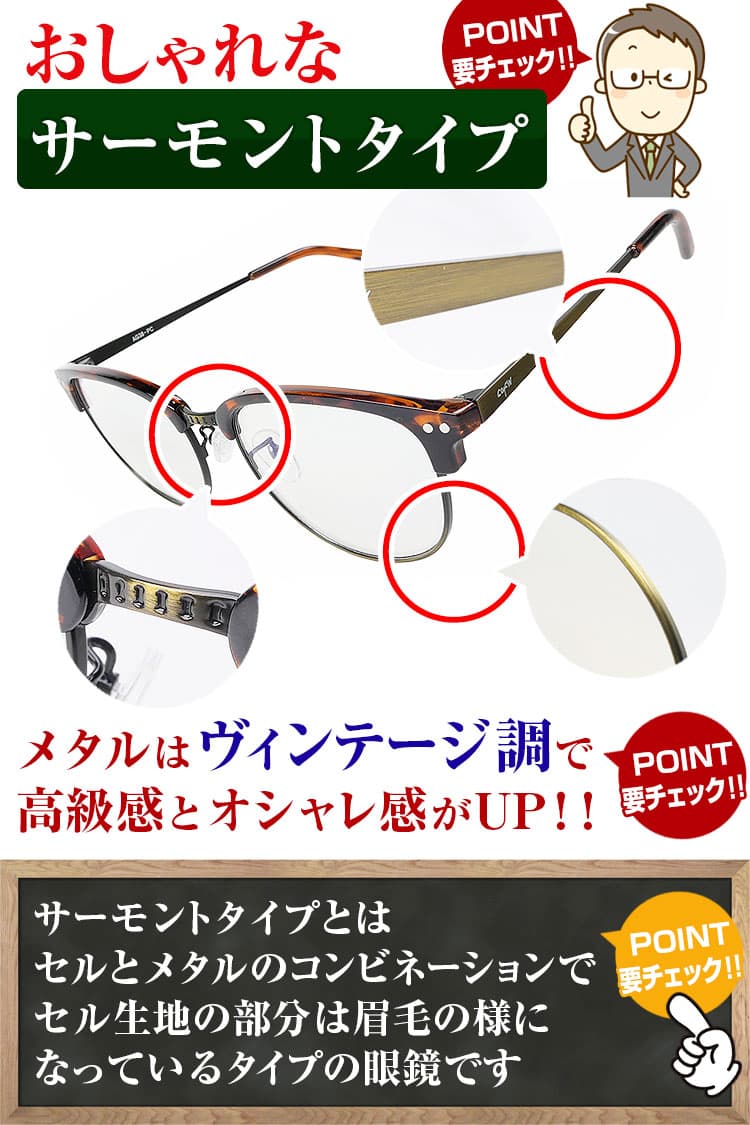 82％以上節約 2万2,000円が80％OFF 送料無料 AGAIN ヴィンテージ調 ブルーライトカット眼鏡 屋外ではサングラス サーモント メガネ  紫外線カット UVカット メンズ レディース 39ショップ photographiemaroc.com