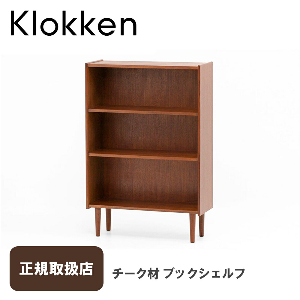 チーク材ブックシェルフIST-06Klokken（クロッケン）｜FELICE店