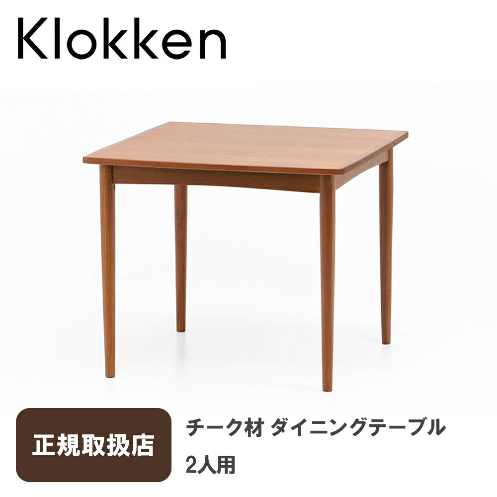 楽天市場】チーク材 ダイニングテーブル丸型IT-10Klokken（クロッケン