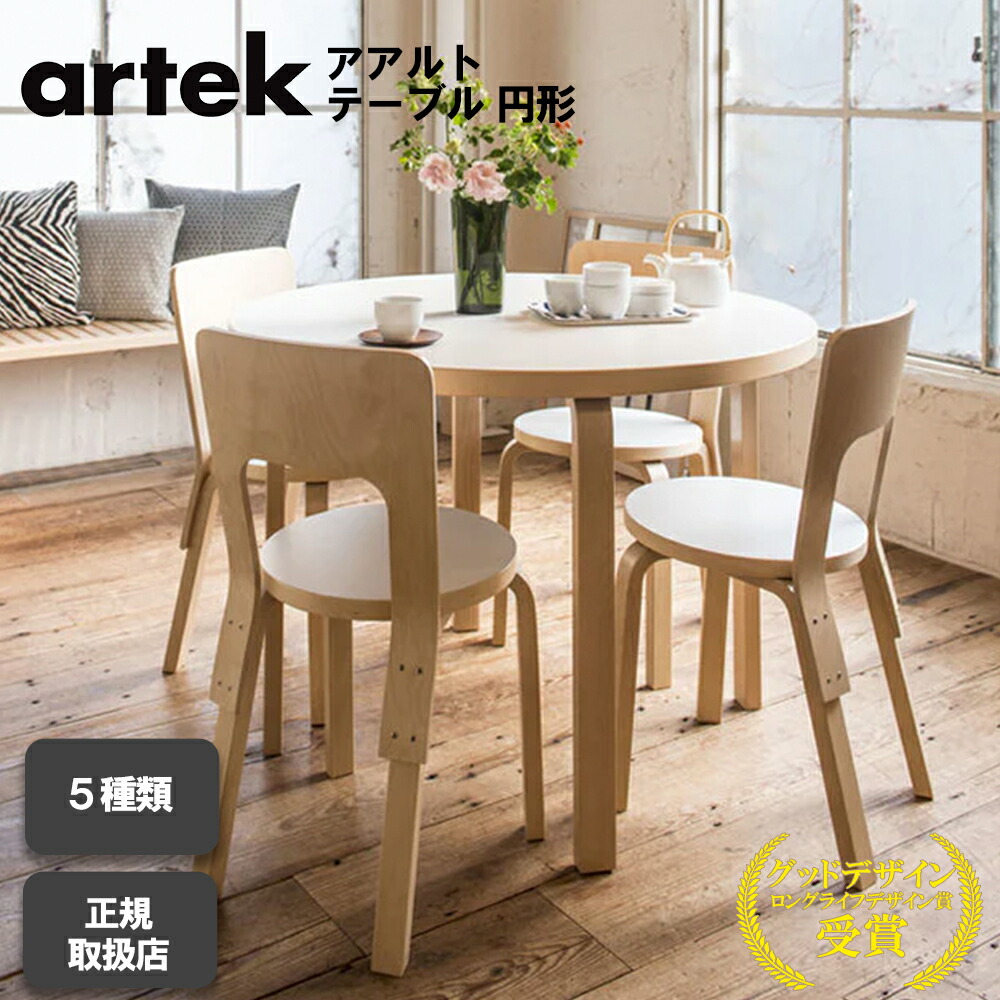 楽天市場】【正規取扱販売店】artek アルテック 91（d. 125）丸