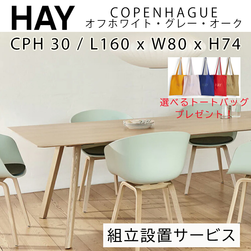 《新仕様》HAY（ヘイ） COPENHAGUE（コペンハーグ） CPH 30 / L160 x W80 x H74