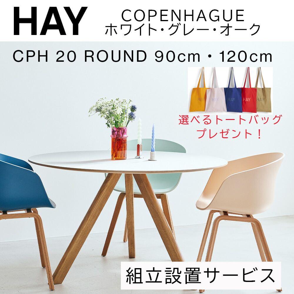 楽天市場】【お取り寄せ】HAY (ヘイ) COPENHAGUE（コペンハーグ）CPH