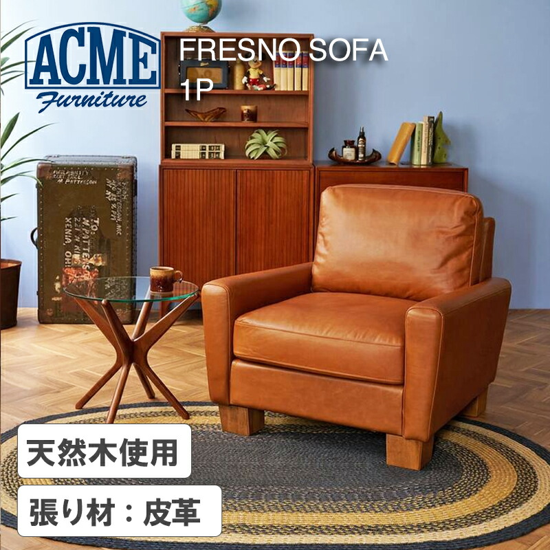 楽天市場】ACME フレスノソファ1P 2nd FRESNO SOFA 1P 2nd アクメ