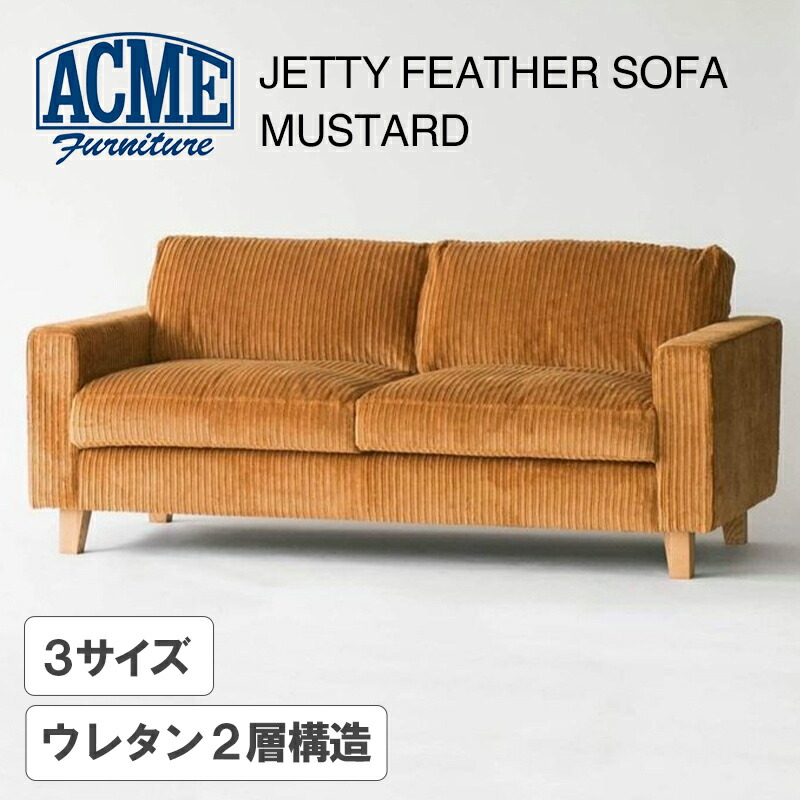 楽天市場】ACME FURNITURE アクメファニチャー JETTY feather SOFA