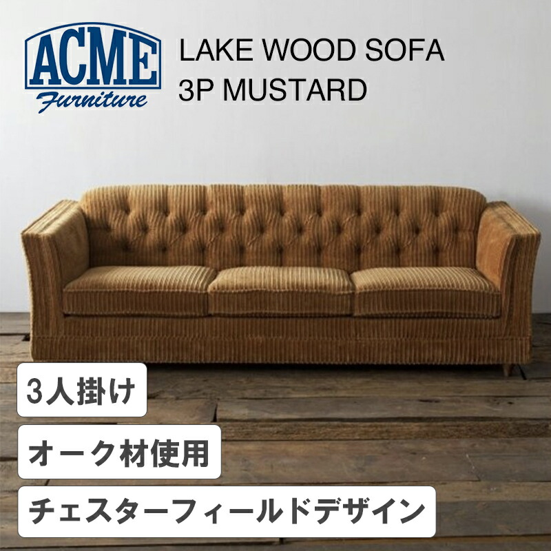 楽天市場】ACME Furniture（アクメファニチャ）LAKEWOOD（レイクウッド