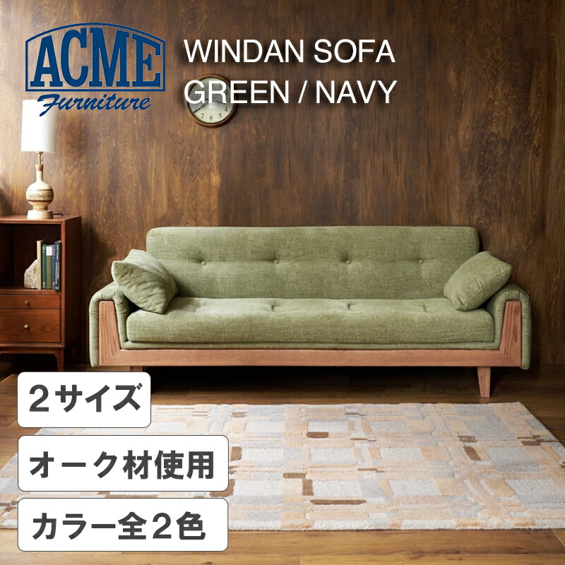 ACME Furniture（アクメファニチャ）WINDAN（ウィンダンソファ ）グリーン・ネイビー／2P・3P