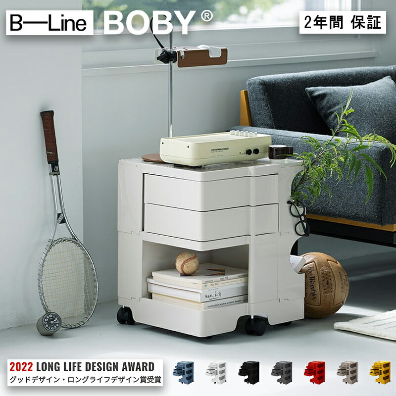 楽天市場】【中古】 B-LINE ボビーワゴン 2段 2トレイ ベージュ 日本