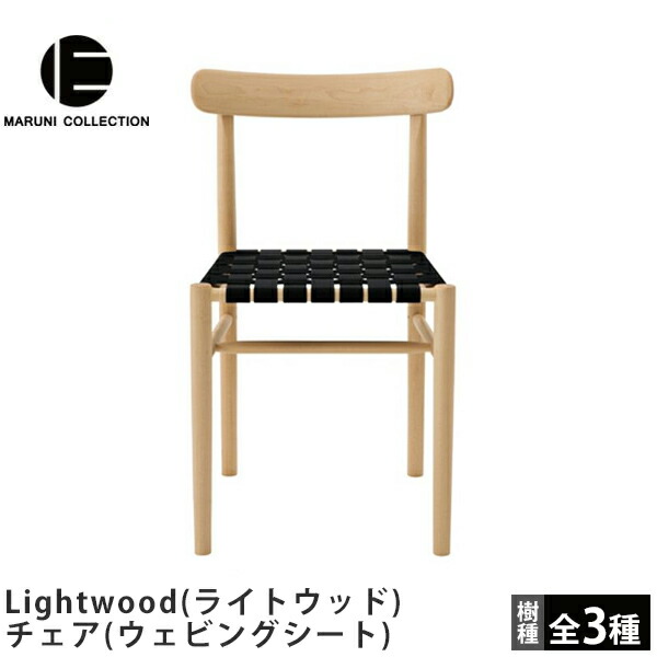 maruni マルニ　チェア 楽天市場】マルニ木工 maruni マルニコレクション MARUNI