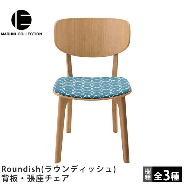 楽天市場】MARUNI COLLECTION（マルニコレクション）Roundish（ラウン