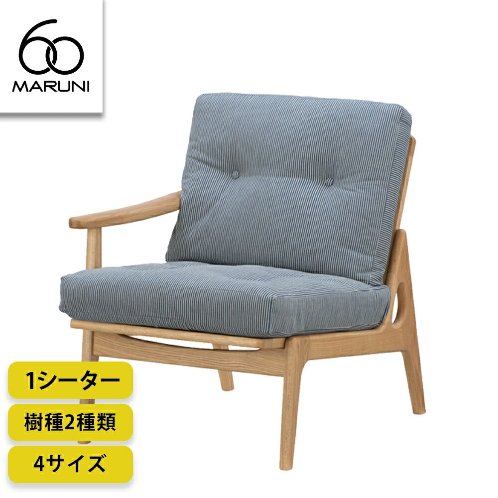 【脚キャップ付】マルニ60フレームチェア【右肘】【オーク材／ウォールナット材・ローバック／ハイバック・通常幅／ワイド幅】生地：全23色｜FELICE店