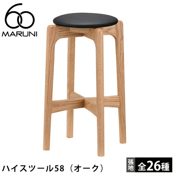 MARUNI60 ハイスツール58(オーク)|FELICE店