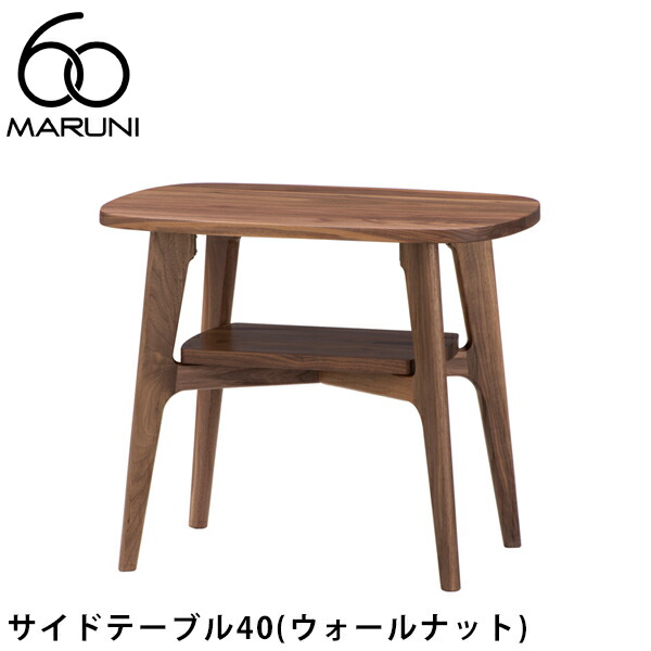 楽天市場】MARUNI60 サイドテーブル40（オーク） [3078-11