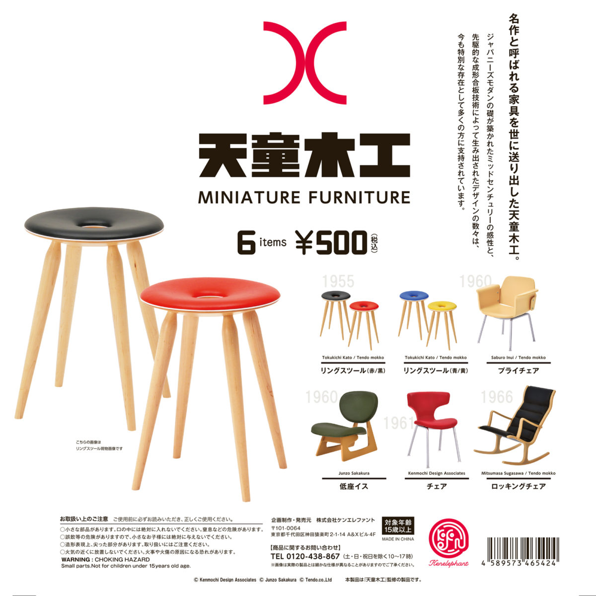 楽天市場】【9個入りBOX】天童木工ミニチュアファニチャー【ケン