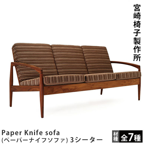 楽天市場】宮崎椅子製作所PePe sofa（ペぺソファ）2シーター村澤一晃