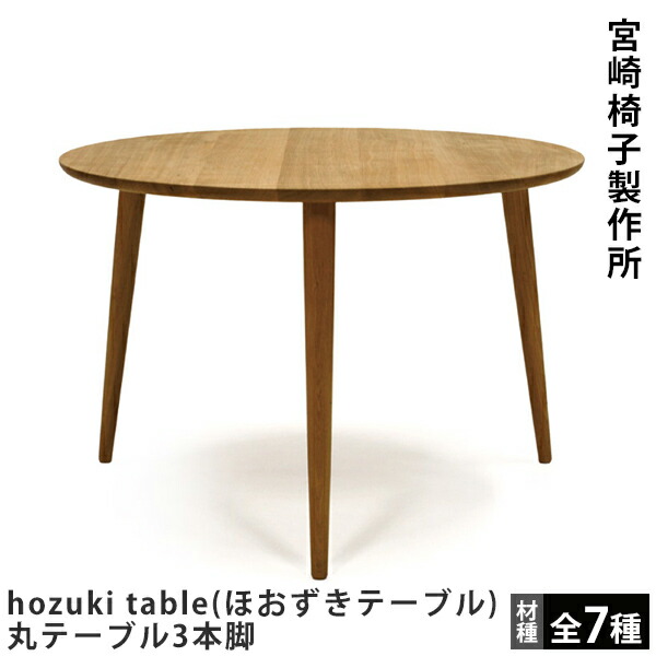 楽天市場】MARUNI60 ラウンドテーブル120（オーク）マルニ60