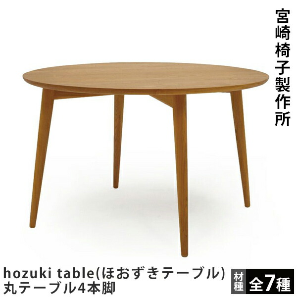 宮崎椅子製作所 MM table（エムエムテーブル） 宮崎椅子製作所 MM table（エムエムテーブル） – FELICE.ONLINE