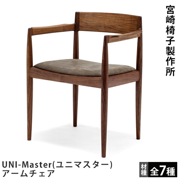 楽天市場】宮崎椅子製作所UNI-Senior/#4110 カイ・クリスチャンセン