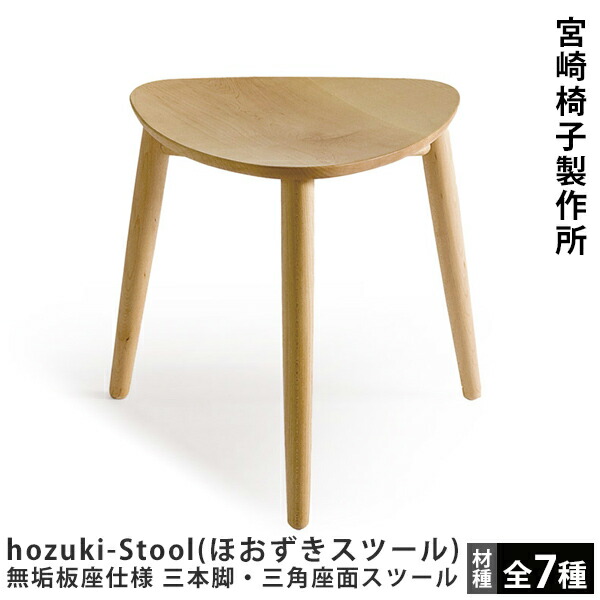 楽天市場】【製造中止】宮崎椅子製作所sansa stool（サンサス