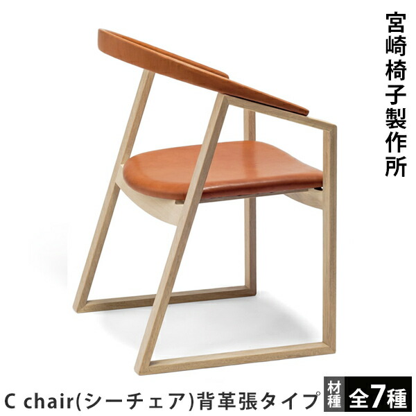 宮崎椅子製作所：sail(セイル)Chair ウォールナット 宮崎椅子製作所 sail（セイル）チェア – FELICE.ONLINE