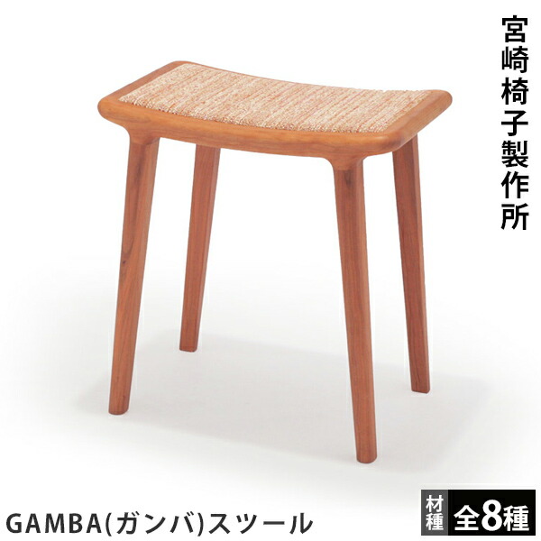 楽天市場】宮崎椅子製作所Bon stool（ボンスツール）無垢座千葉