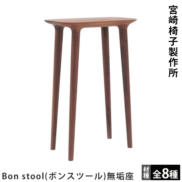 楽天市場】【製造中止】宮崎椅子製作所sansa stool（サンサス