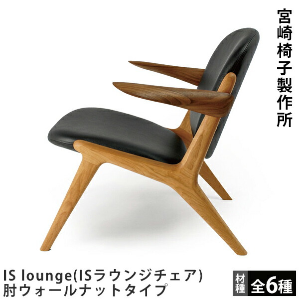 楽天市場】宮崎椅子製作所 pepe lounge ペペラウンジチェア 背板