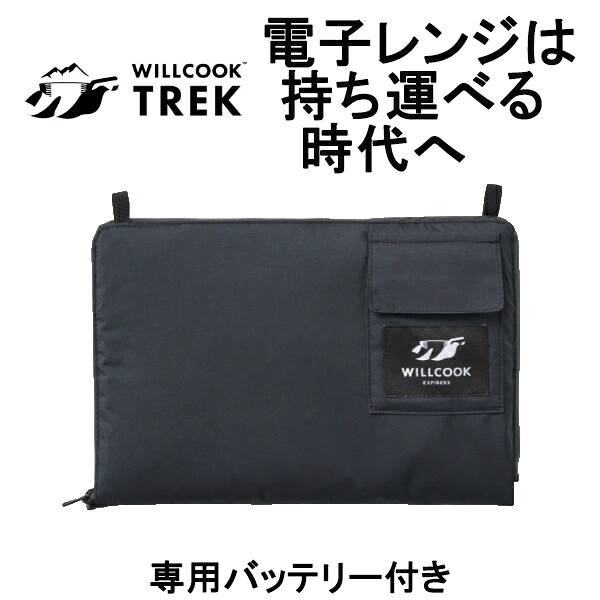 WILLCOOK TREK ヒーター 電子レンジバッグ 加熱パッド 電気座布団 キャンプ 暖房 保温 保冷 加温 オールシーズン アウトドア 持ち運び 車中泊 軽量 車中食 ウィルクック トレック
