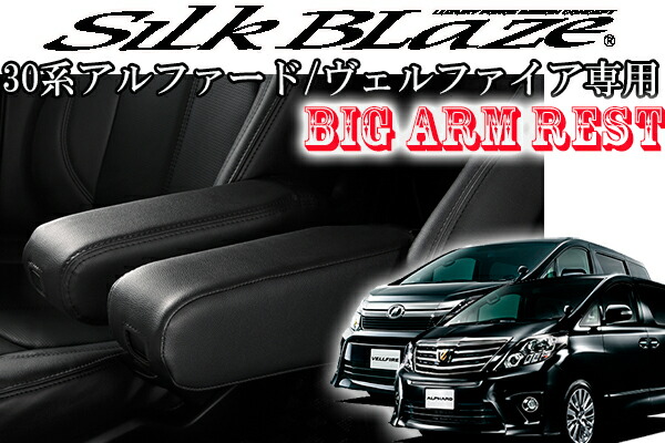 楽天市場】80系ノア ヴォクシー BIGアームレスト 運転席側用