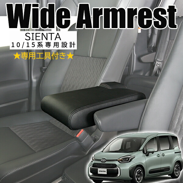 楽天市場】【トヨタ純正】 大型アームレスト ☆シエンタ 170系後期