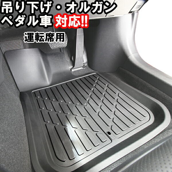 楽天市場】フロアマット PVC 運転席用トレイマット 吊り下げ・オルガン