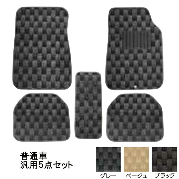 フロアマット 普通車 フリーサイズ 5点セット プルートグレー ベージュ ブラック汎用5点セット フェリスヴィータ画像