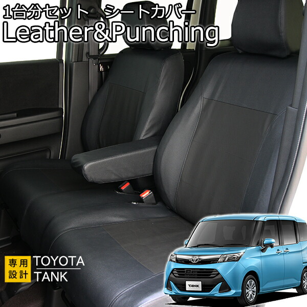 トヨタルーミーシートカバー前後セット 楽天市場】シートカバー ルーミー M900A M910A 専用 革調 レザー