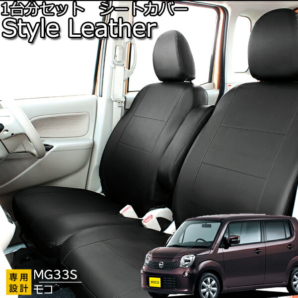 楽天市場】モコ シートカバー 日産 クラッツィオ CLAZZIO Jr. 車輌