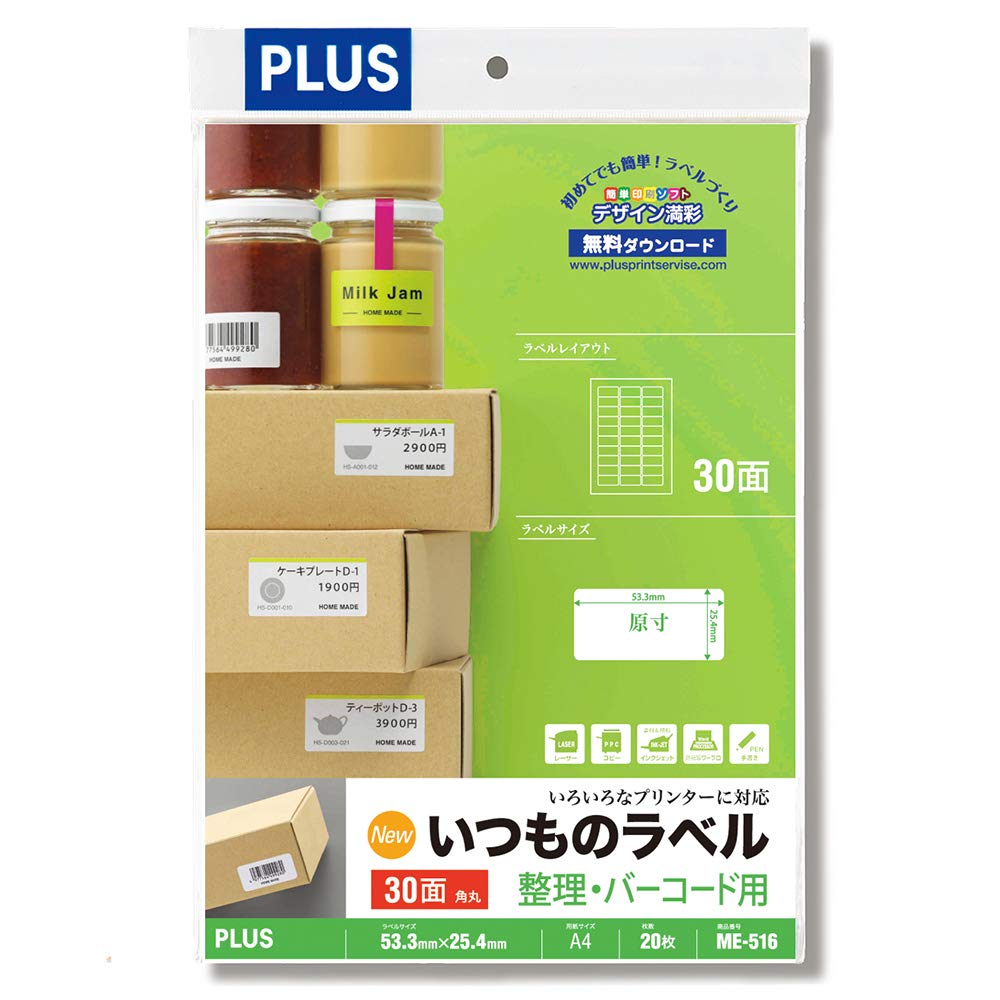 プラス ラベル いつものラベル FSC認証紙 65面 20枚 ME-524 48-621|felicitastore