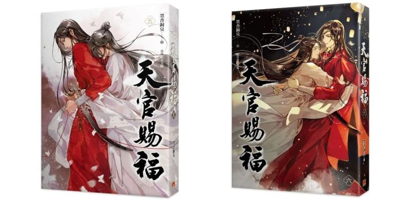 楽天市場】「天官賜福 六（完）」原著小説 台湾繁体字版 墨香銅臭