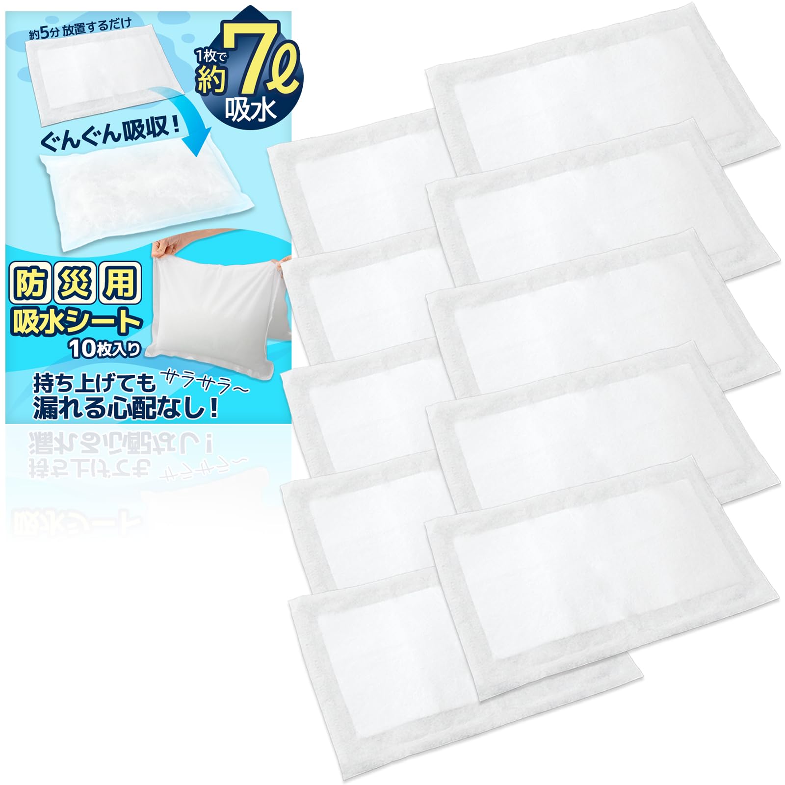 コモライフ 防災用吸水シート 水に約5分間 放置するだけ 1枚で約7L 吸水 雨漏り 浸水 水漏れ 急な水トラブルに キッチン トイレ 高吸水性樹脂 約36×55cm|felicitastore