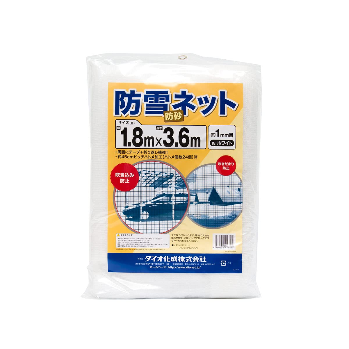 ダイオ化成 防雪防砂ネット 白 周囲補強テープ約45cmピッチハトメ付｜felicitastore