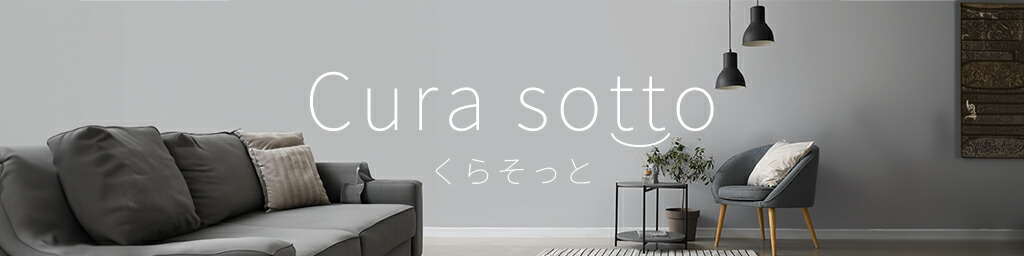 Cura sotto �ʤ��餽�äȡˡ���������餷������äȿ��Ϥ褯�ʤ롢����ʥ����ƥ��·���Ƥ��ޤ���